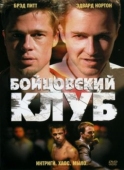 Постер Бойцовский клуб (1999)