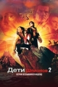 Постер Дети шпионов 2: Остров несбывшихся надежд (2002)