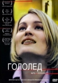 Постер Гололед (2003)