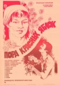 Постер Пора красных яблок (1981)