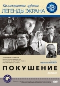 Постер Покушение (1958)
