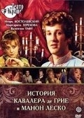 Постер История кавалера де Грие и Манон Леско (1979)