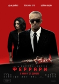 Постер Феррари (2023)