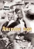 Постер Ангелы ада (1930)