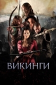 Постер Викинги (2014)