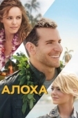 Постер Алоха (2015)