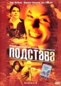 Постер Подстава (2001)