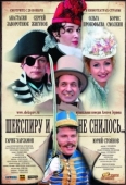 Постер Шекспиру и не снилось (2007)