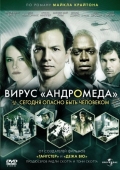 Постер Вирус Андромеда (2008)