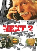 Постер Next 2 (2002)