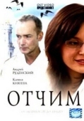 Постер Отчим (1981)