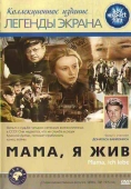 Постер Мама, я жив (1976)