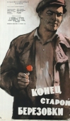 Постер Конец старой Березовки (1960)