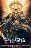 Постер Восточная одиссея (2018)