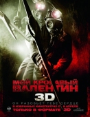 Постер Мой кровавый Валентин 3D (2009)