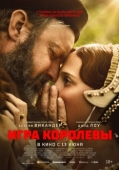 Постер Игра королевы (2023)