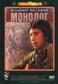 Постер Владимир Высоцкий. Монолог (1987)