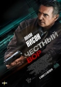 Постер Честный вор (2020)