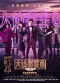 Постер Великий детектив (2019)