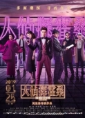 Постер Великий детектив (2019)