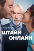 Постер Мистер Штайн идёт в онлайн (2017)