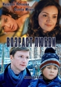 Постер Возраст любви (2013)