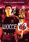 Постер Шоссе 666 (2001)