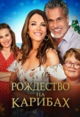 Постер Рождество на Карибах (2022)