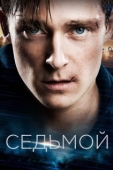 Постер Седьмой (2015)