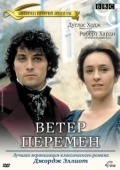 Постер Ветер перемен (2018)
