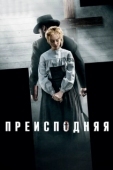 Постер Преисподняя (2016)