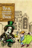 Постер Дом, который построил Джек (1976)