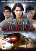 Постер Уравнение любви (2012)