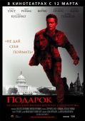 Постер Подарок (2008)