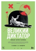 Постер Великий диктатор (1940)