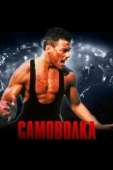 Постер Самоволка (1990)