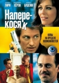 Постер Наперекосяк (2001)