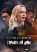 Постер Призрачный дом (2021)