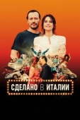 Постер Сделано в Италии (2018)