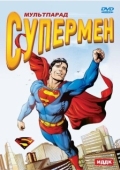 Постер Супермен (1941)