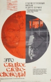 Постер Это сладкое слово - свобода! (1972)