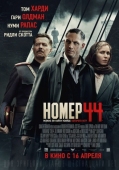 Постер Номер 44 (2014)