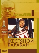 Постер Жестяной барабан (1979)