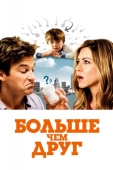 Постер Больше, чем друг (2010)