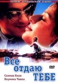 Постер Все отдаю тебе (2003)