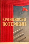 Постер Броненосец «Потемкин» (1925)