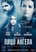 Постер Лицо ангела (2014)