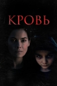 Постер Кровь (2022)