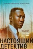 Постер Настоящий детектив (2014)