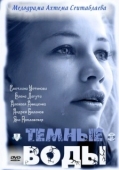 Постер Тёмные воды (2011)